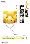 苏杰《人人都是产品经理》适合入门产品经理epub+mobi+azw3缩略图
