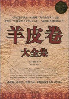 卡耐基《羊皮卷大全集》10张神必的羊皮卷epub+mobi+azw3插图