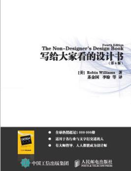 《写给大家看的设计书》[第4版]/畅销设计书/epub+mobi+azw3插图