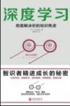《深度学习：彻底解决你的知识焦虑》/今井睦美/epub+mobi+azw3缩略图