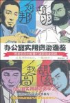 《办公室实用资治通鉴1+2》相生金水/职场经验/epub+mobi+azw3缩略图