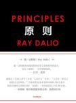《原则》瑞·达利欧/白手起家生活工作原则/epub+mobi+azw3缩略图