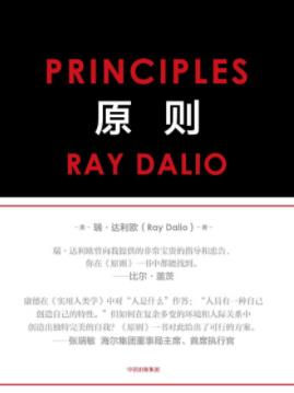 《原则》瑞·达利欧/白手起家生活工作原则/epub+mobi+azw3插图