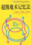 《超级魔术记忆法》洛拉尼/记得快记得准记得牢/epub+mobi+azw3缩略图