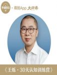 《30天认知训练营》王烁/不惑四十不惑的不惑/epub+mobi+azw3缩略图