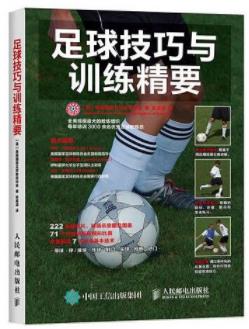 《足球技巧与训练精要》/了全面完善的说明/epub+mobi+azw3插图