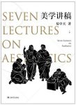 《美学讲稿》易中天/学术严谨表述有趣覆盖全面/epub+mobi+azw3缩略图