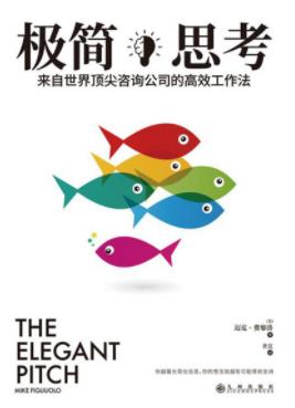 《极简思考》费廖洛/顶尖咨询公司高效工作法/epub+mobi+azw3插图