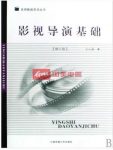 《影视导演基础》[修订版]/实用影视艺术丛书/epub+mobi+azw3缩略图