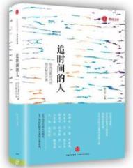 《追时间的人》/信息过载时代的知识解决方案/epub+mobi+azw3插图
