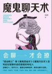 《魔鬼聊天术》阮琦/如何快速与女神熟悉起来/epub+mobi+azw3缩略图