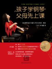 《孩子学钢琴插图