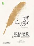 史蒂芬·平克《风格感觉：21世纪写作指南》epub+mobi+azw3缩略图