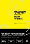 刘杨《学会写作》7步方法让你能够持续写下epub+mobi+azw3缩略图