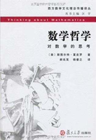 斯图尔特·夏皮罗《数学哲学》西方数学文化epub+mobi+azw3插图