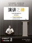 《演讲之禅：一位技术演讲家的自白》（第2版）epub+mobi+azw3缩略图