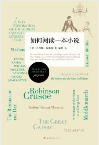 托马斯·福斯特《如何阅读一本小说》寻觅到什么epub+azw3插图