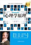 威廉·詹姆斯《心理学原理》哲学心理学经典epub+mobi+azw3缩略图