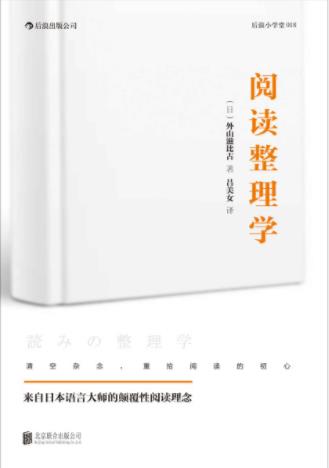 外山滋比古《阅读整理学》阅读原初意义和快乐epub+mobi+azw3插图