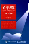 吴军《大学之路：陪女儿在美国选大学》下册epub+mobi+azw3缩略图