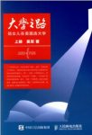 吴军《大学之路：陪女儿在美国选大学》上册epub+mobi+azw3缩略图