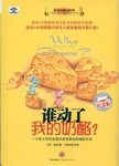 《谁动了我的奶酪?》[纪念版]/全球2600万册纪念版/epub+mobi+azw3缩略图