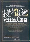 《把妹达人圣经》尼尔·施特劳斯/简单而又易于操作/epub+mobi+azw3缩略图