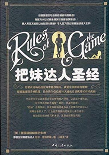 《把妹达人圣经》尼尔·施特劳斯/简单而又易于操作/epub+mobi+azw3插图