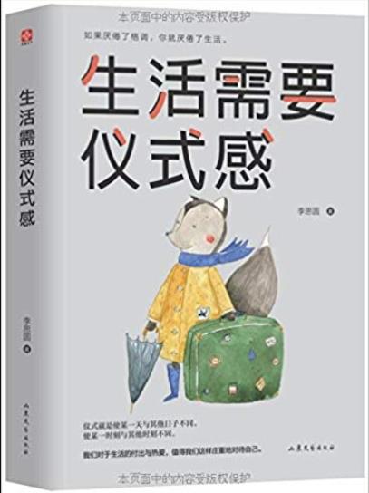 《生活需要仪式感》李思圆/出门前给爱人一个亲吻/epub+mobi+azw3插图