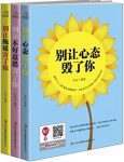 《情绪正能量》[套装共三册]宏远/包含情绪控制三部/epub+mobi+azw3缩略图