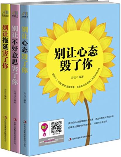 《情绪正能量》[套装共三册]宏远/包含情绪控制三部/epub+mobi+azw3插图
