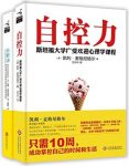《自控力+和压力做朋友》[姊妹篇套装]/让生活变美好/epub+mobi+azw3缩略图