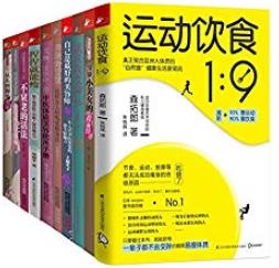 《颜值和身材一个都不能少》[套装共10册]/运动饮食/epub+mobi+azw3插图