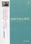 《爱情中的心理学》[完整图文版]/阐述了爱情现象/epub+mobi+azw3缩略图