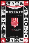 《怀斯曼生存手册》怀斯曼/生存技巧犹如一个金字塔/epub+mobi+azw3缩略图