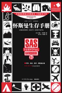 《怀斯曼生存手册》怀斯曼/生存技巧犹如一个金字塔/epub+mobi+azw3插图