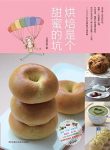 《烘焙是个甜蜜的坑》/立足于家庭烘焙新手的需要/epub+mobi+azw3缩略图