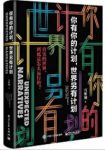 《你有你的计划，世界另有计划》/用中国人习惯分享/epub+mobi+azw3缩略图