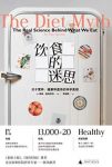 《饮食的迷思》/关于营养、健康和遗传的科学真相/epub+mobi+azw3缩略图
