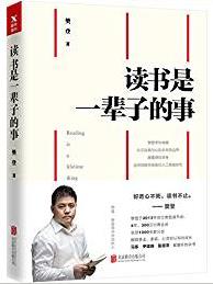 《读书是一辈子的事》樊登/读书能塑造一个人的一生/epub+mobi+azw3插图