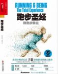 《跑步圣经：我跑故我在》/跑者内心的一场博弈/epub+mobi+azw3缩略图