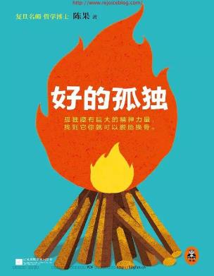 《好的孤独》/用哲学告诉你孤独的自己有多强大/epub+mobi+azw3插图