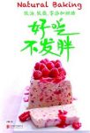 《好吃不发胖》国明/低油、低脂、零添加烘焙/epub+mobi+azw3缩略图