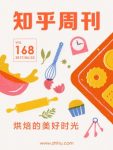 《烘焙的美好时光》知乎周刊/总第缩略图
