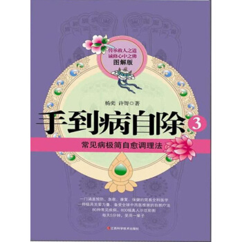 《手到病自除3：常见病极简自愈调理法》/图解版/epub+mobi+azw3插图