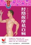 《手到病自除:经络按摩祛百病》/书立方养生馆/epub+mobi+azw3缩略图