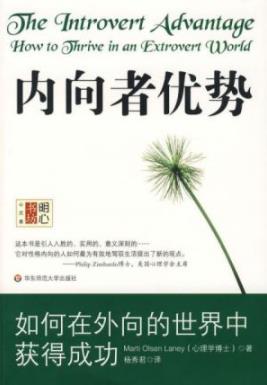 《内向者优势》/如何在外向的世界中获得成功/epub+mobi+azw3插图