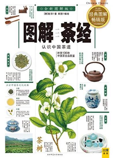 《图解茶经》/插图形象直观图解简洁漂亮/epub+mobi+azw3插图