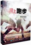 《爱上跑步》[混彩版]/最简单运动越跑越健康/epub+mobi+azw3缩略图