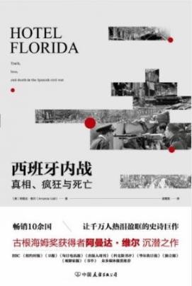 《西班牙内战：真相、疯狂与死亡》阿曼达·维尔/epub+mobi+azw3插图